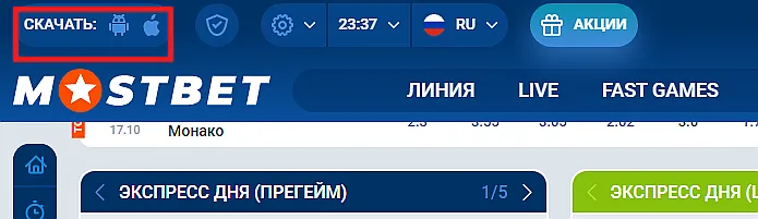 MOSTBET скачать - мобильное приложение MOSTBET скачать - мобильное приложение